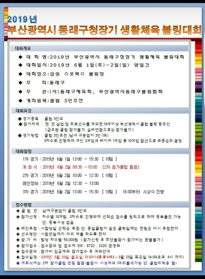 동래구청장기 생활체육 볼링대회 시청팀(3인조) 참가